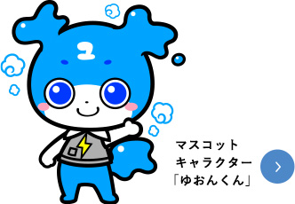 マスコットキャラクターゆおんくん