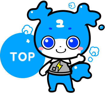 ページのTOPへ